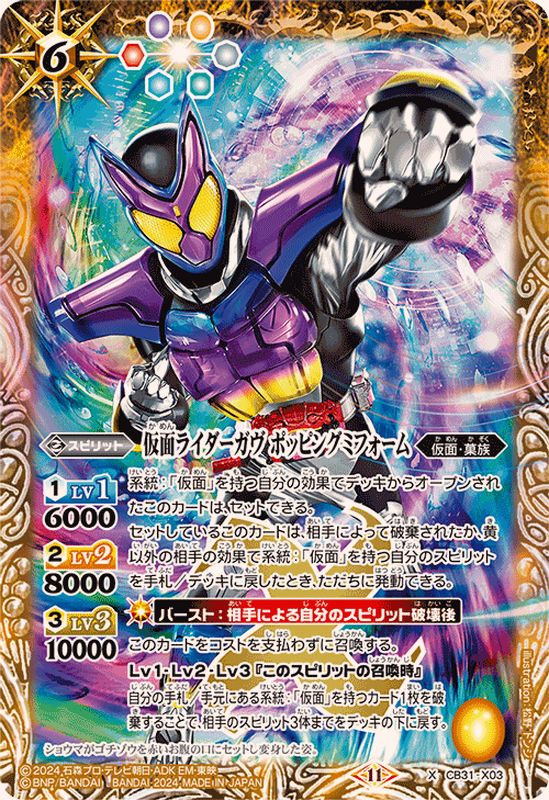 2024/11)仮面ライダーガヴポッピングミフォーム【X】{CB31-X03}《黄