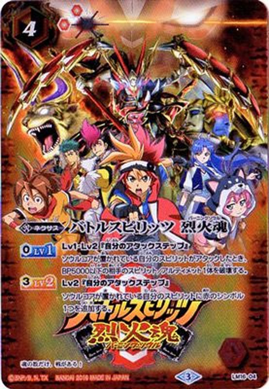 2016/3)バトルスピリッツ烈火魂【P】{LM16-04}《赤》