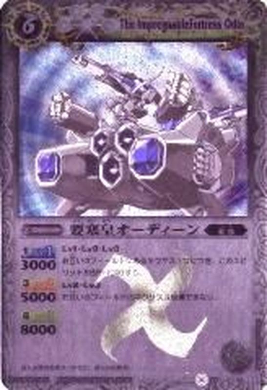 状態A-〕(2008/無)要塞皇オーディーン【X】{BS01-X04}《白》
