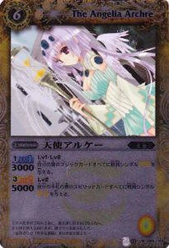 状態B〕(2009/無)天使アルケー【M】{BS03-066}《黄》