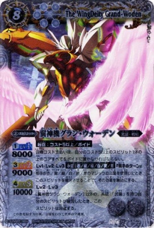 2010/無)翼神機グラン・ウォーデン【X】{BS08-X32}《白》