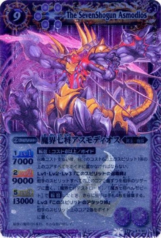 状態A-〕(2010/無)魔界七将アスモディオス【X】{BS08-X30}《紫》