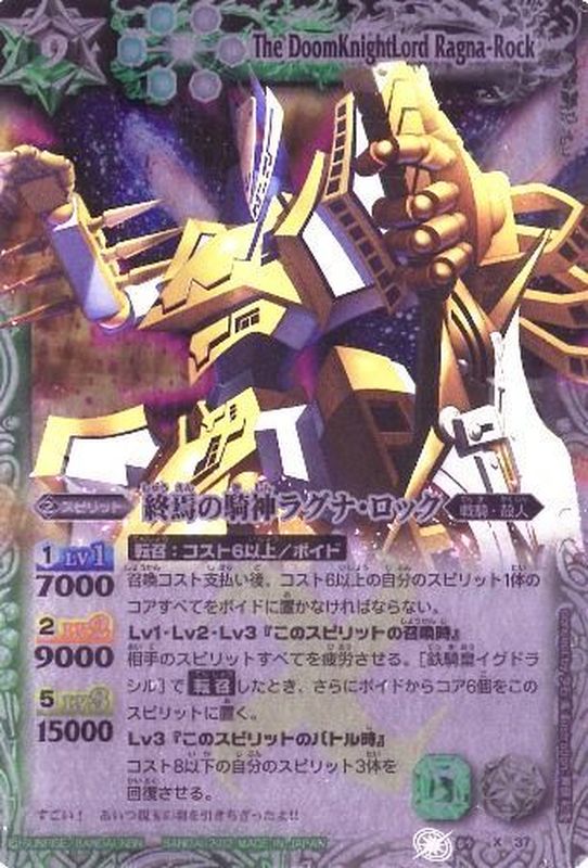 状態A-〕(2010/無)終焉の騎神ラグナ・ロック【X】{BS09-X37}《多》