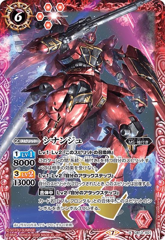 状態A-〕(2020/7)シナンジュ【X】{CB13-X01}《赤》