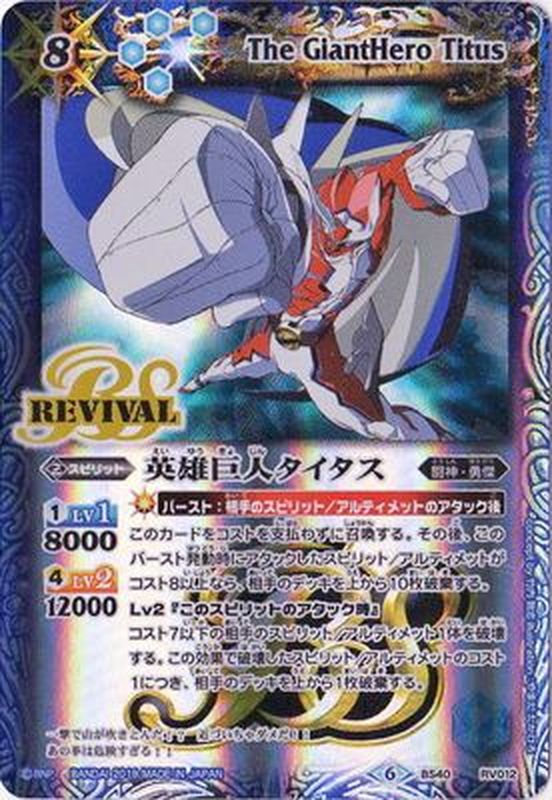 2019/6)英雄巨人タイタス(BS50収録)【R】{BS40-RV012}《青》