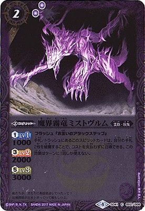状態A-〕(2017/4)魔界霧竜ミストヴルム【C】{SD41-002}《紫》