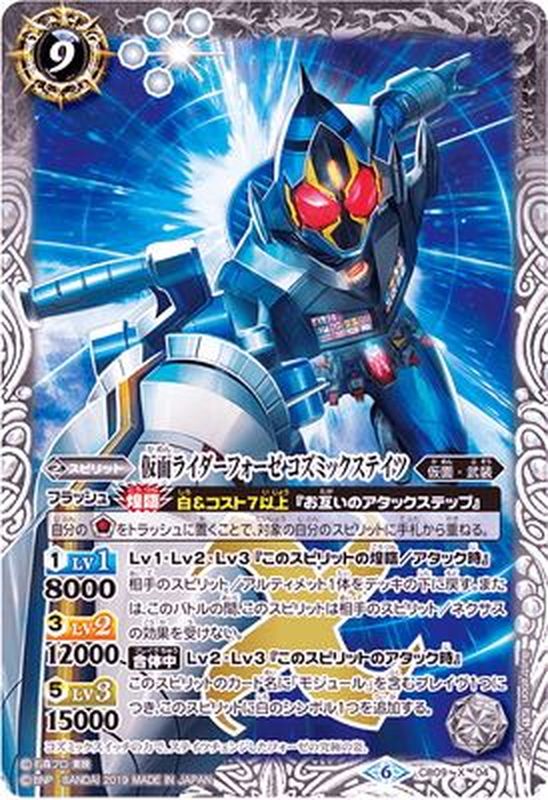 2019/6)仮面ライダーフォーゼコズミックステイツ【X】{CB09-X04}《白》