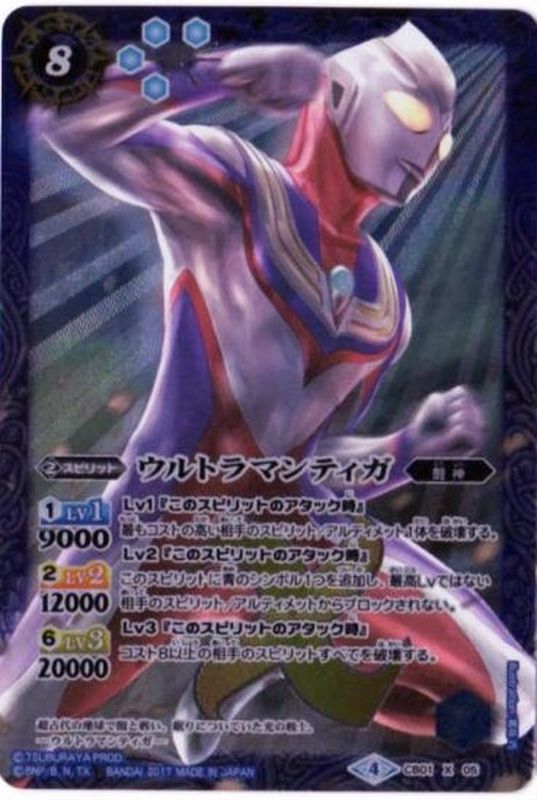 2017/4)ウルトラマンティガ(右向き)【X】{CB01-X05}《青》