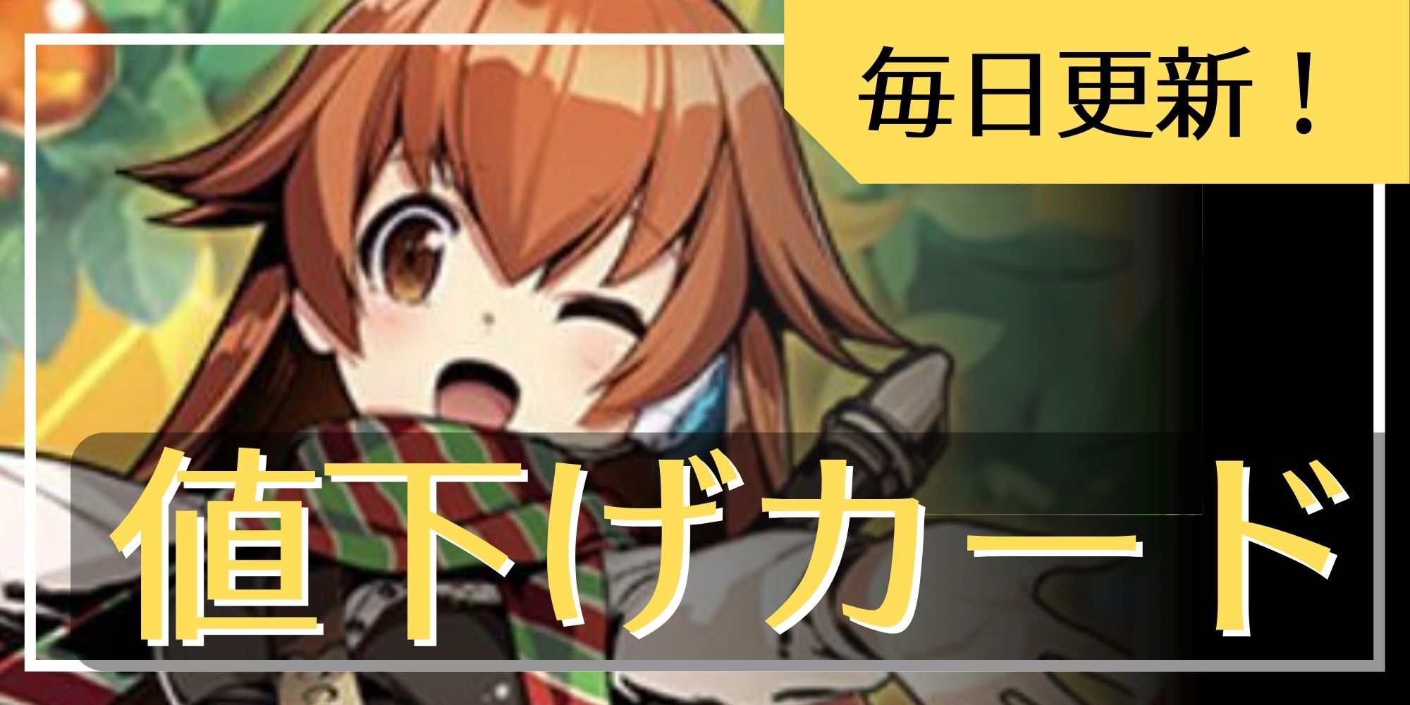 スリーブ『[DXカードプロテクト]カツドン「もう一杯!!」Ver』42枚入り