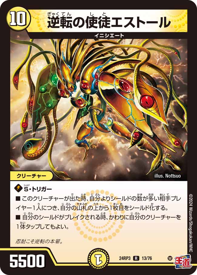 逆転の使徒エストール【R】{24RP313/76}《光》 - カードラッシュDM