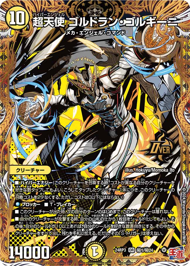 状態A-〕超天使ゴルドラン・ゴルギーニ【OR】{24RP3秘1/秘24}《光》