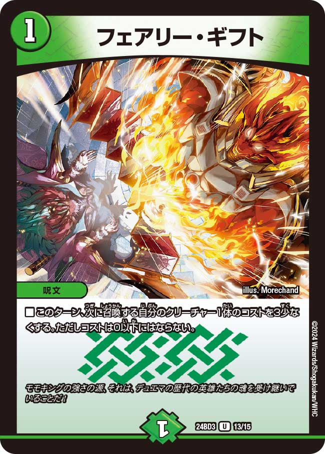 状態B〕フェアリー・ギフト【U】{24BD313/15}《自然》