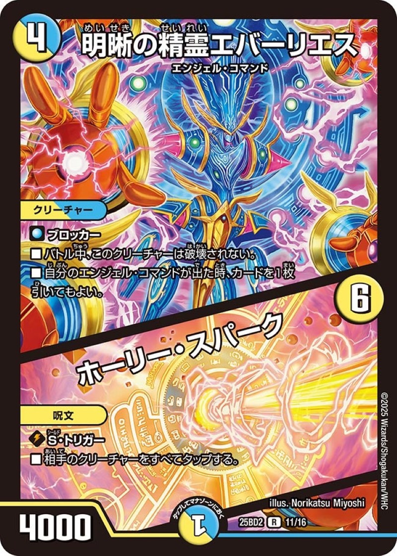 明晰の精霊エバーリエス/ホーリー・スパーク【R】{25BD211/16}《多