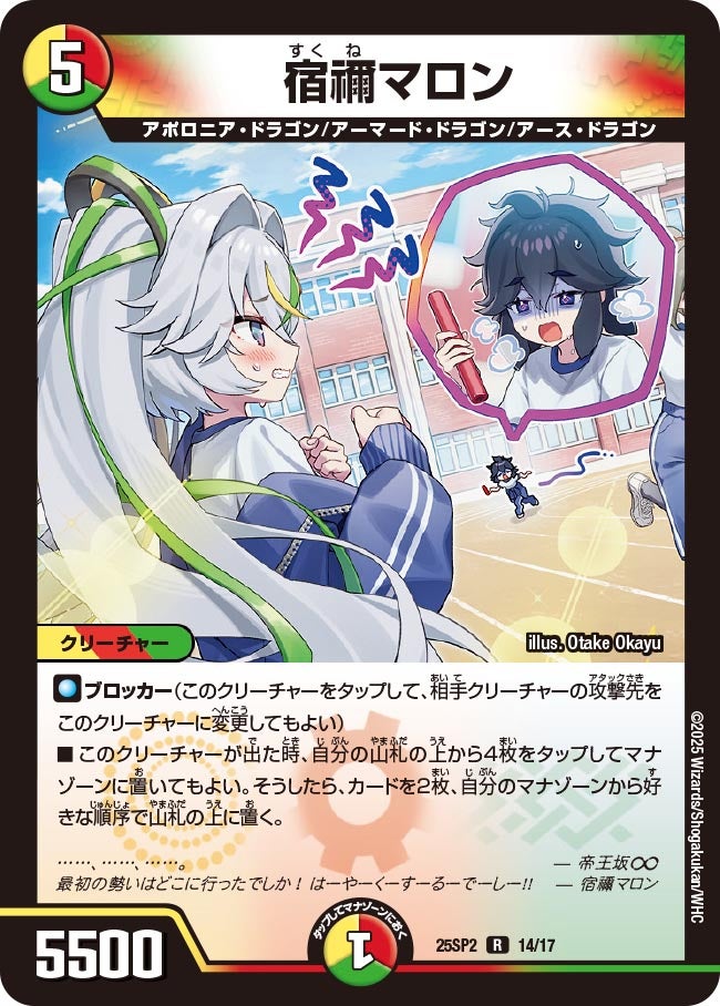 宿禰マロン【R】{25SP214/17}《多》