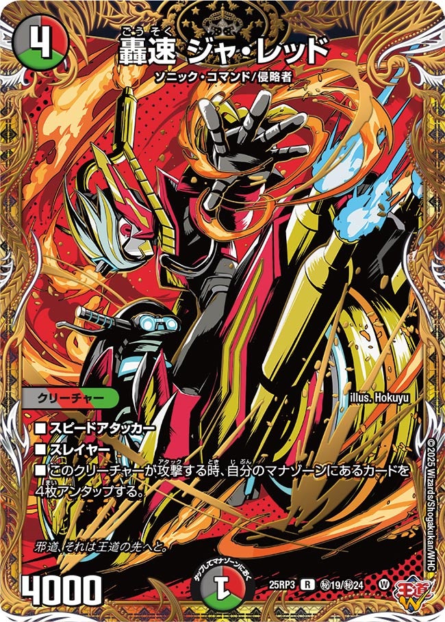 デュエルマスターズ 魔誕の封殺ディアスZ 轟速ジャレッド プロモ