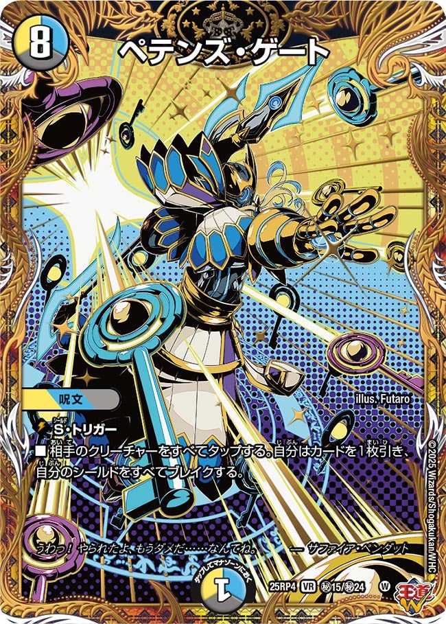 ペテンズ・ゲート【VR】{25RP4秘15/秘24}《多》