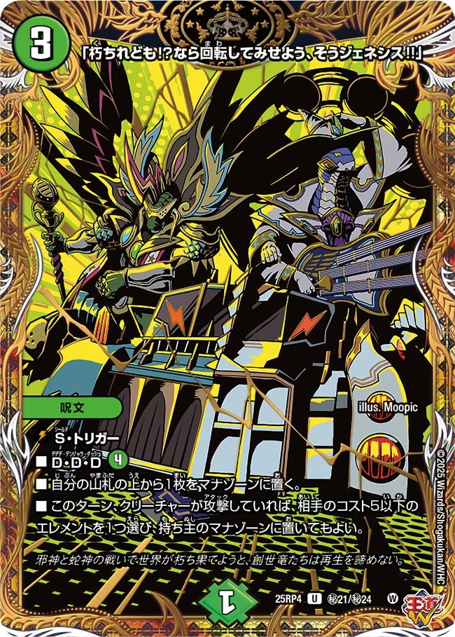 朽ちれども!?なら回転してみせよう、そうジェネシス!!」【U】{25RP4秘