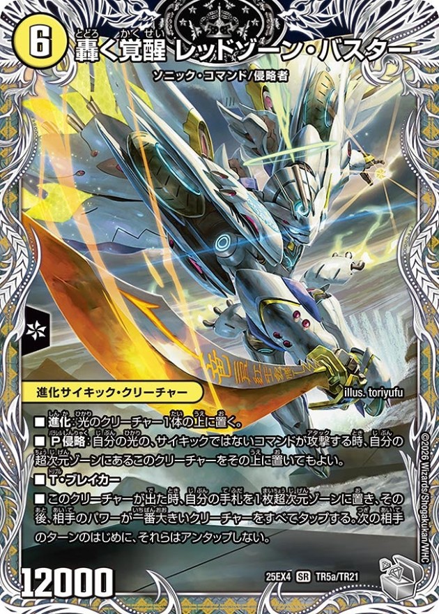 状態A-〕轟く覚醒レッドゾーン・バスター/蒼き覚醒ドギラゴンX【SR