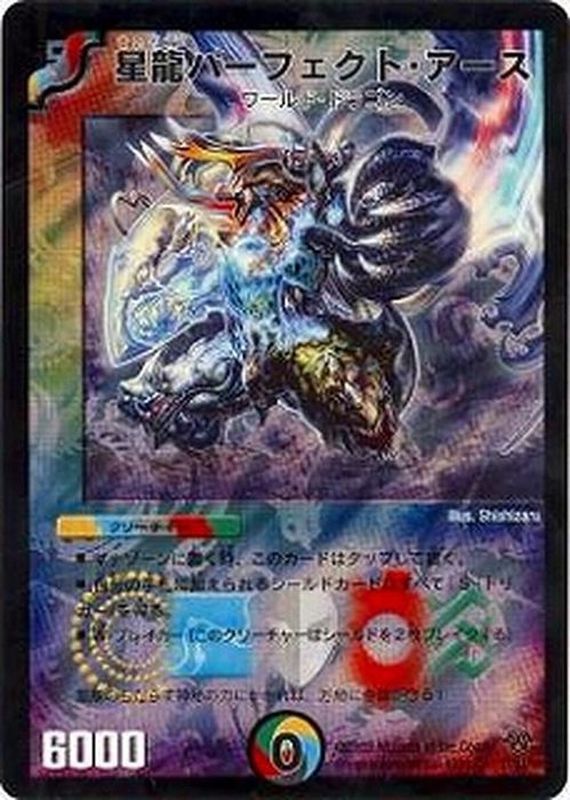 星龍パーフェクト・アース【SR】{DMC5527/84/Y8}《多》