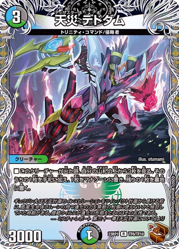 天災 デドダム csプロモ 2枚 天災 デドダム プロモ 2枚 天災 デドダム