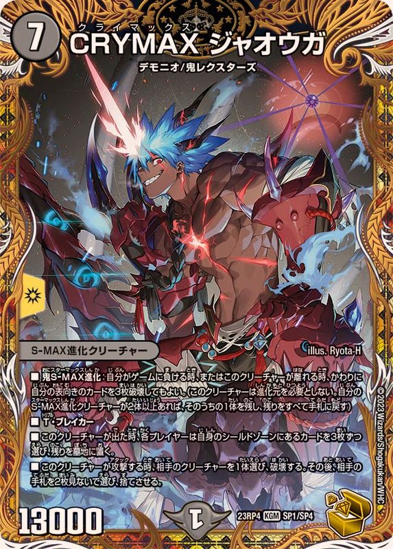 状態A-〕CRYMAXジャオウガ【KGM】{23RP4SP1/SP4}《闇》