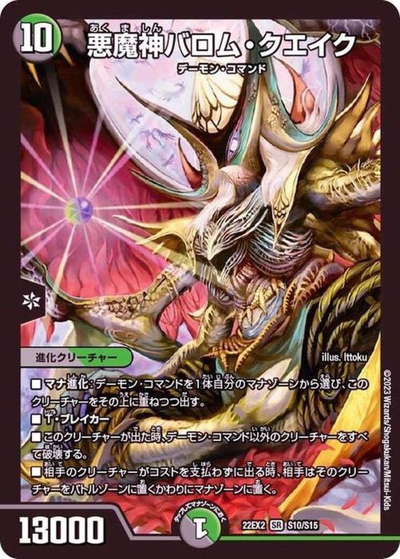 状態A-〕悪魔神バロム・クエイク【SR】{22EX2S10/S15}《多》