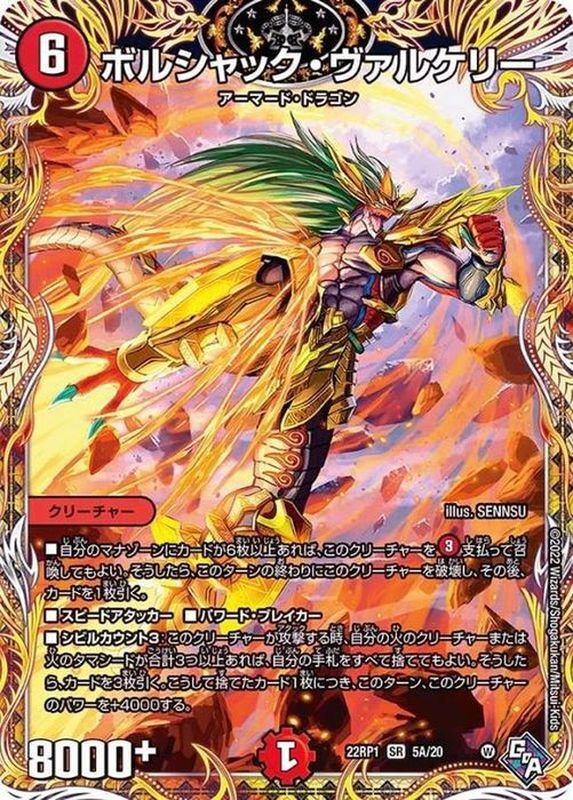 状態B〕ボルシャック・ヴァルケリー【SR】{22RP15A/20}《火》