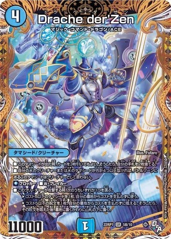 状態A-〕Drache der'Zen【SR】{22RP15B/10}《水》
