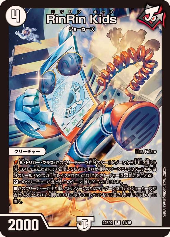 RinRinKids【R】{24BD211/16}《無》 - カードラッシュDM