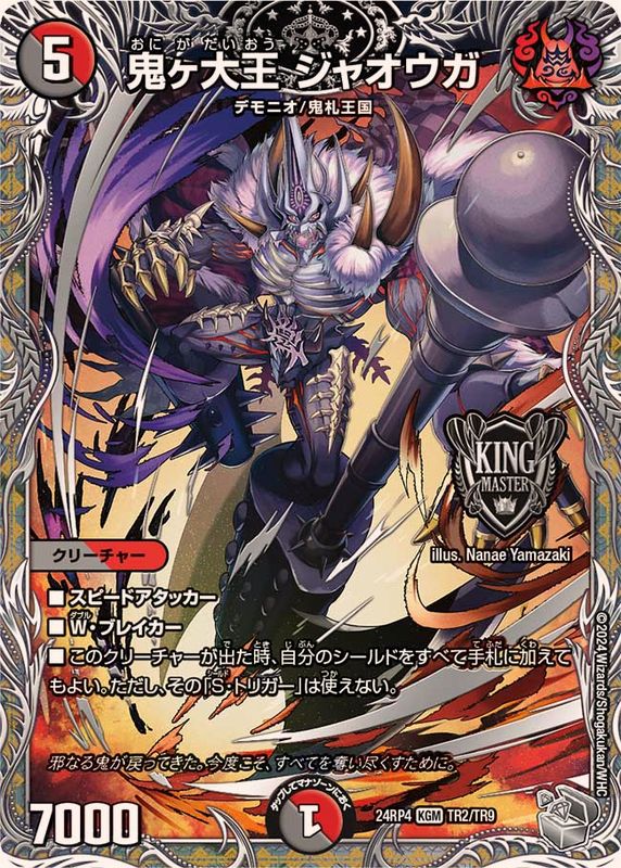 鬼ヶ大王ジャオウガ【KGM】{24RP4TR2/TR9}《多》 - カードラッシュDM