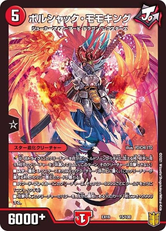 ボルシャック・モモキング【-】{EX1615/100}《火》