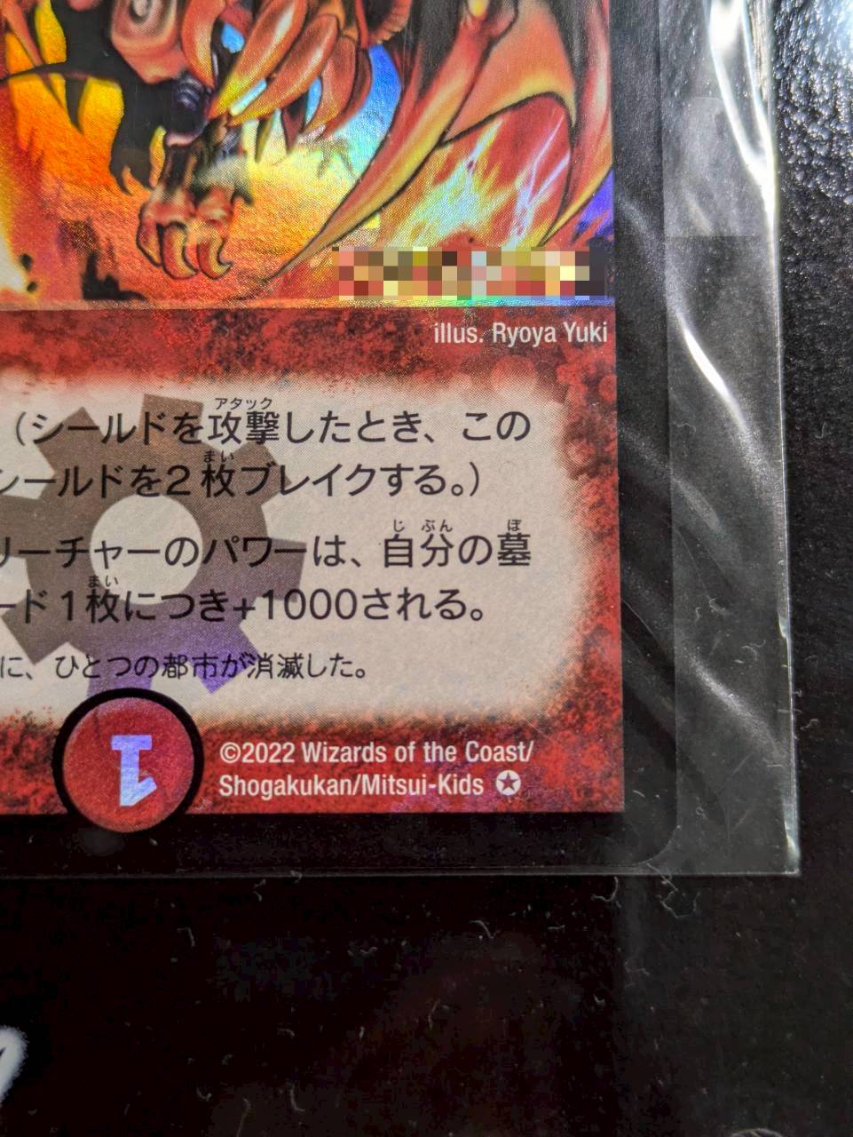 状態A-〕ボルシャック・ドラゴン（シリアル入り）【-】{}《火》