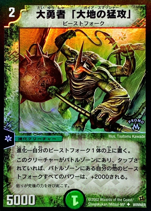 状態C〕大勇者「大地の猛攻」【-】{PRWINNER}《自然》