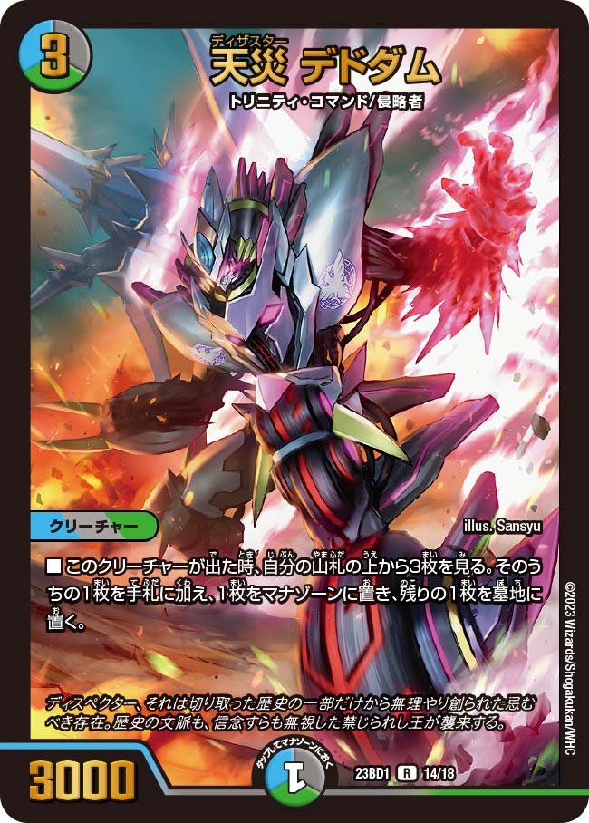 状態A-〕天災デドダム【R】{23BD114/18}《多》
