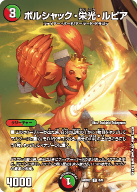 ボルシャック・栄光・ルピア【C】{ART025/5}《多》