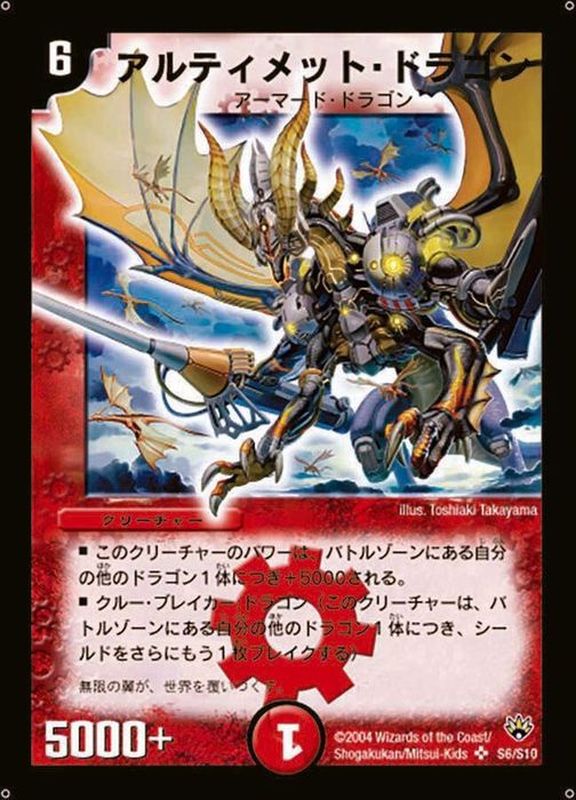 状態C〕アルティメット・ドラゴン【SR】{DM10S6/S10}《火》