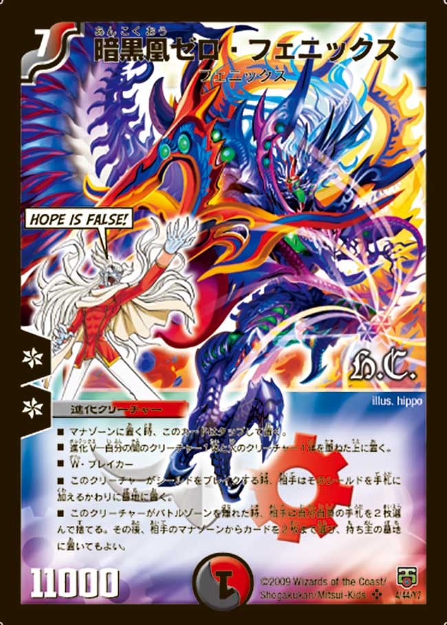 状態C〕暗黒凰ゼロ・フェニックス【SR】{DMC484/44/Y7}《多》