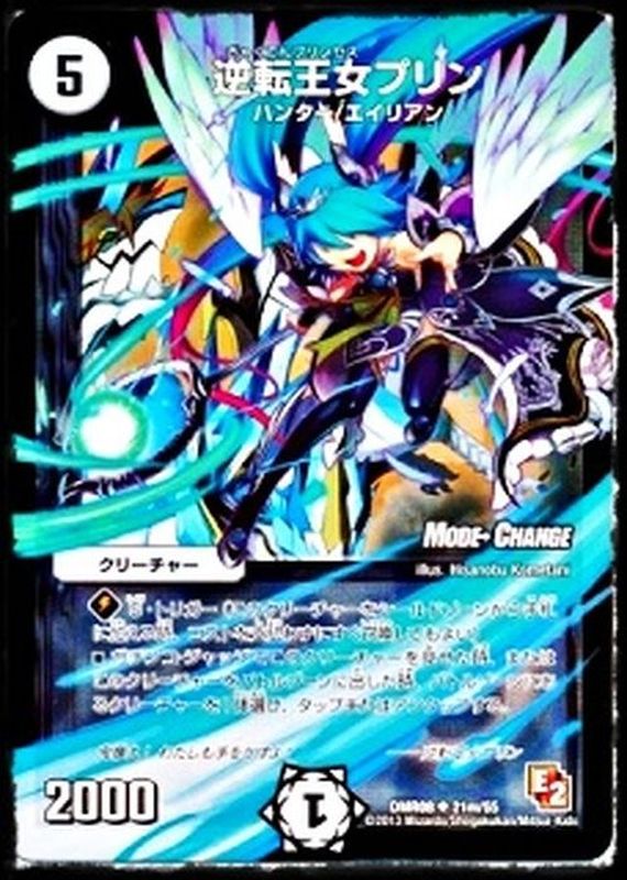 状態C〕逆転王女プリン【U】{DMR0821m/55}《無》