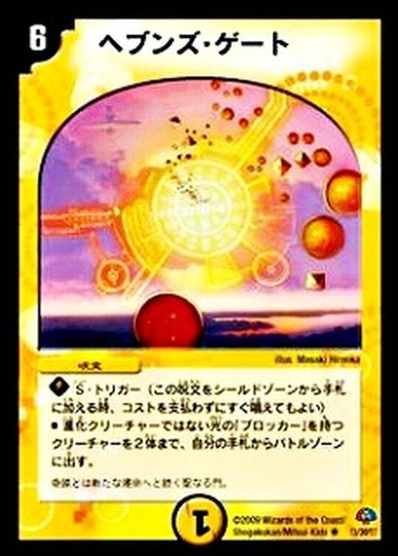 状態C〕ヘブンズ・ゲート【R】{DMC5013/30/Y7}《光》