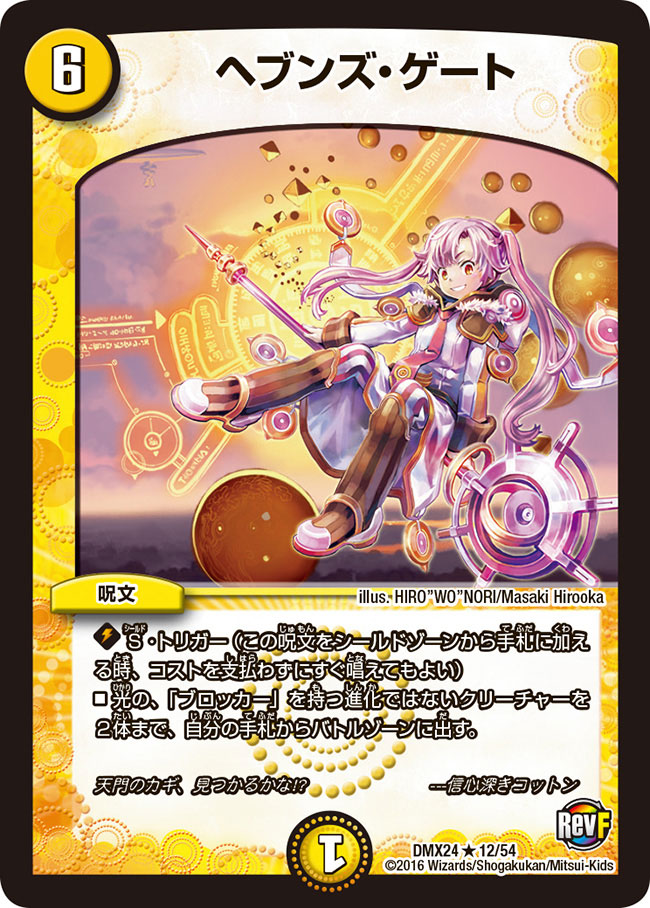 状態B〕ヘブンズ・ゲート【R】{DMX2412/54}《光》