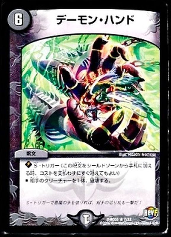 デーモン・ハンド【R】{DMD317/12}《闇》