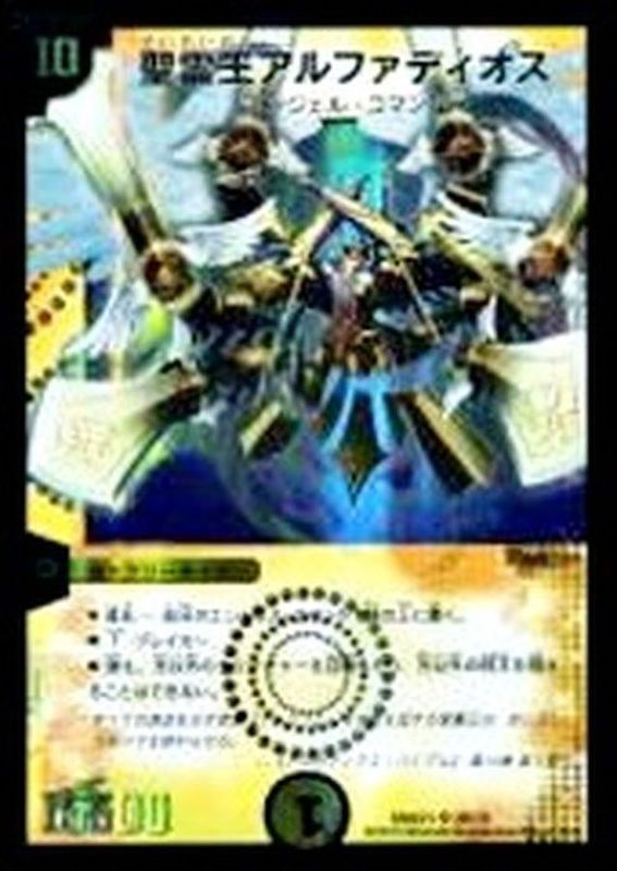 状態C〕聖霊王アルファディオス【SR】{DMX2130/70}《光》