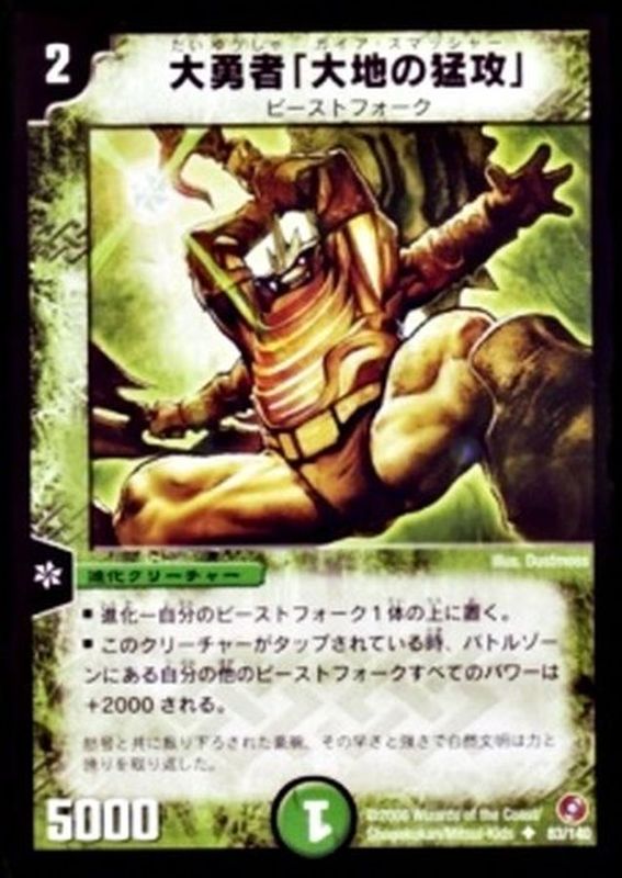 大勇者「大地の猛攻」【U】{DM1883/140}《自然》