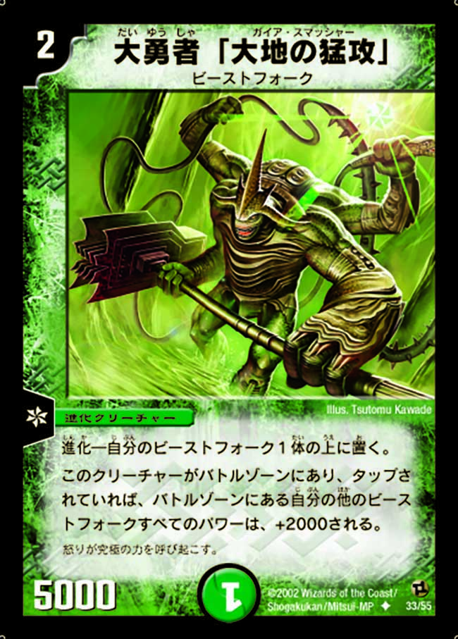 大勇者「大地の猛攻」【U】{DM0233/55}《自然》