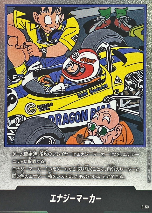 エナジーマーカー(18巻表紙)【-】{E-53} - カードラッシュ ドラゴンボール