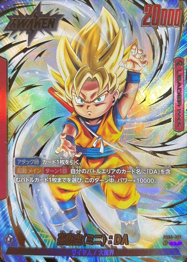 孫悟空:少年期 ベジータ（ミニ）DA アルティメットバトル 孫悟空少年期