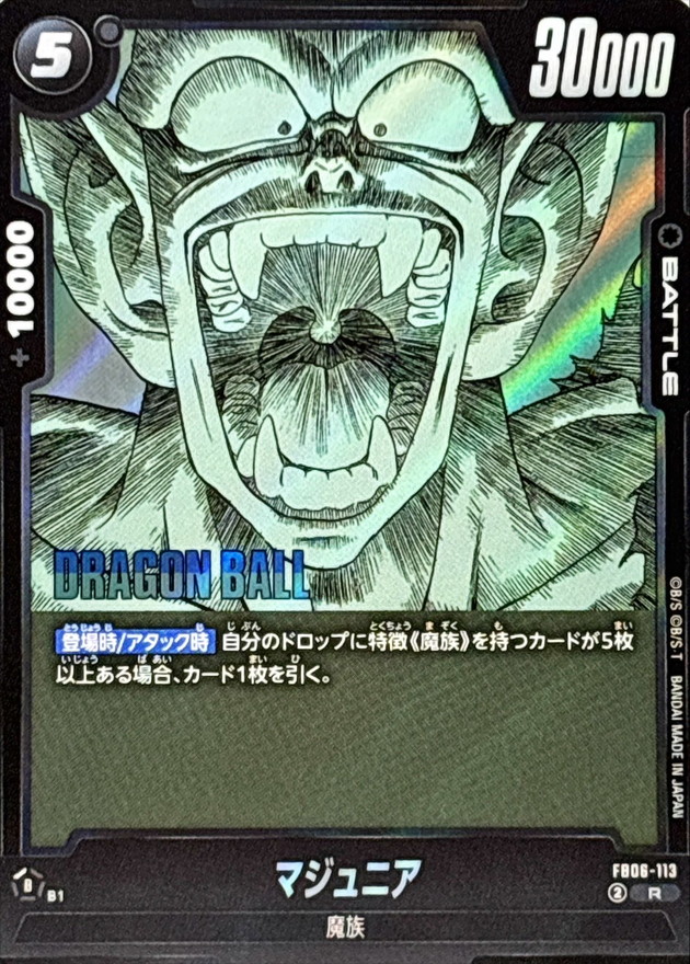 マジュニア(漫画絵)【R】{FB06-113[SB01]} - カードラッシュ