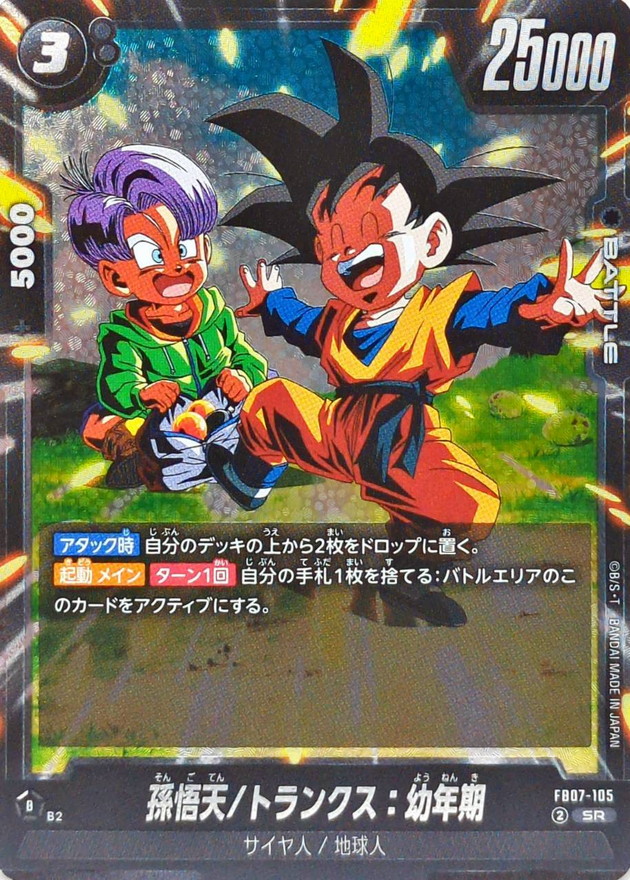孫悟天/トランクス：幼年期【SR】{FB07-105} - カードラッシュ