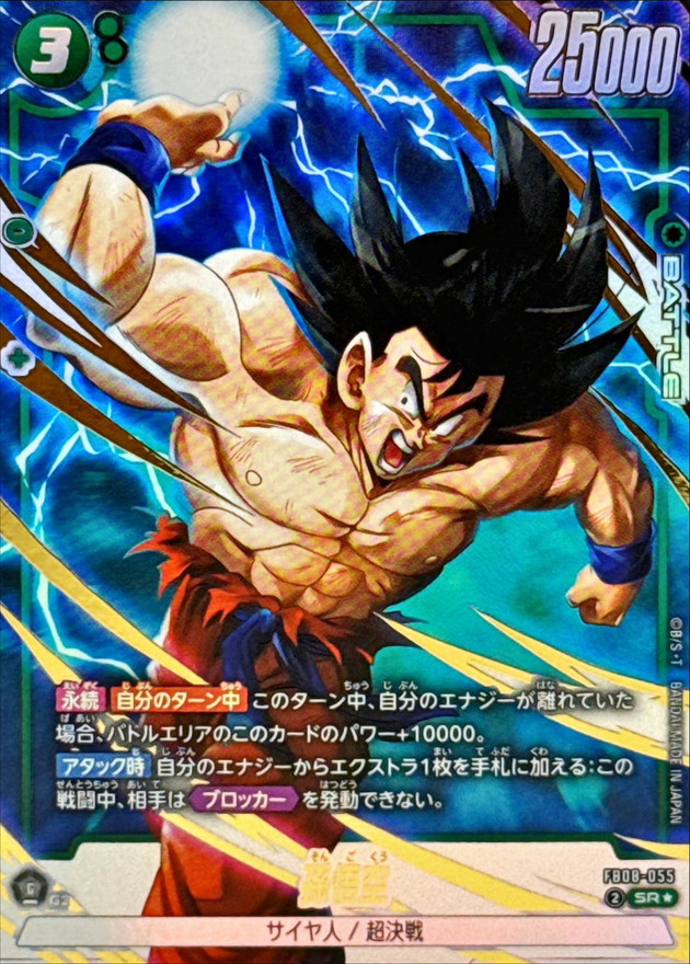 ドラゴンボールカード 孫悟空 SR 8 孫悟空【SR】《赤》 FS01-08 販売
