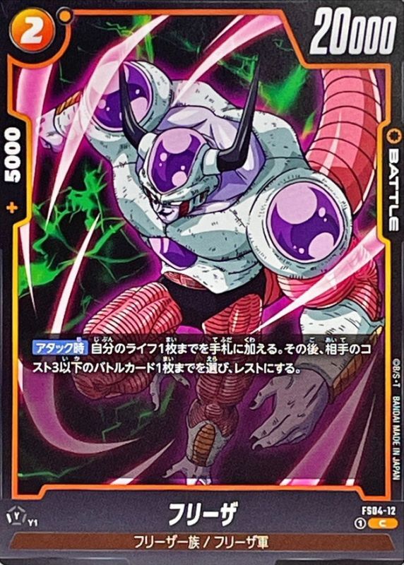 フリーザ【C】{FS04-12}